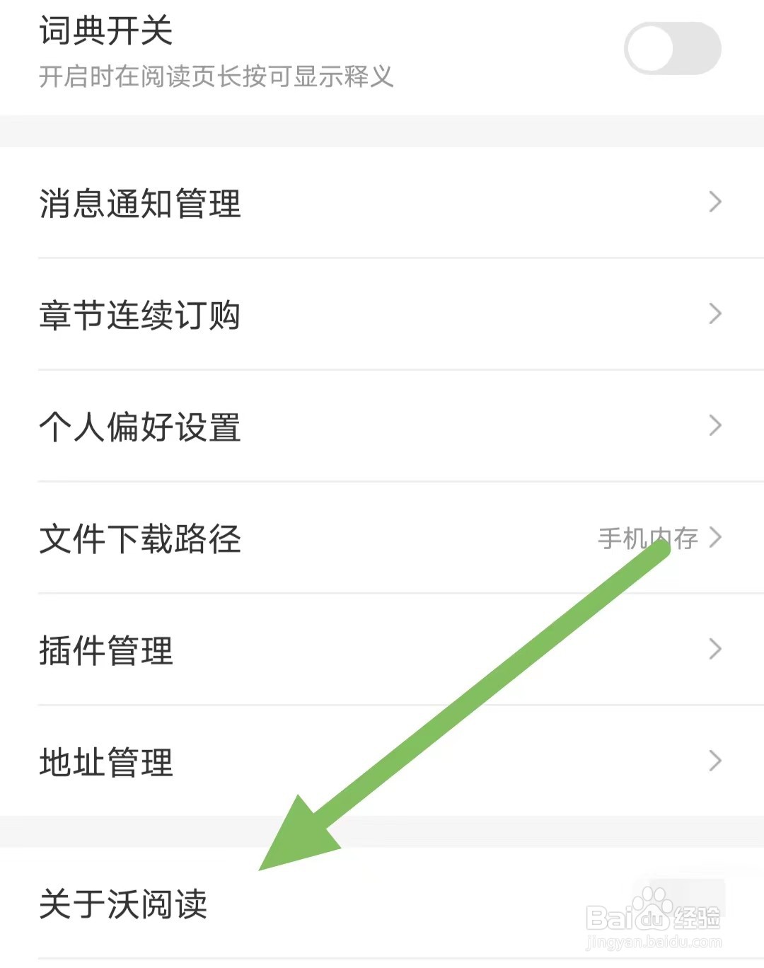 沃阅读如何查看沃阅读体验师群