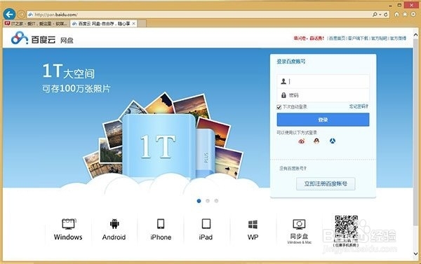 技巧:找回Win8/Win8.1网页和应用存储密码