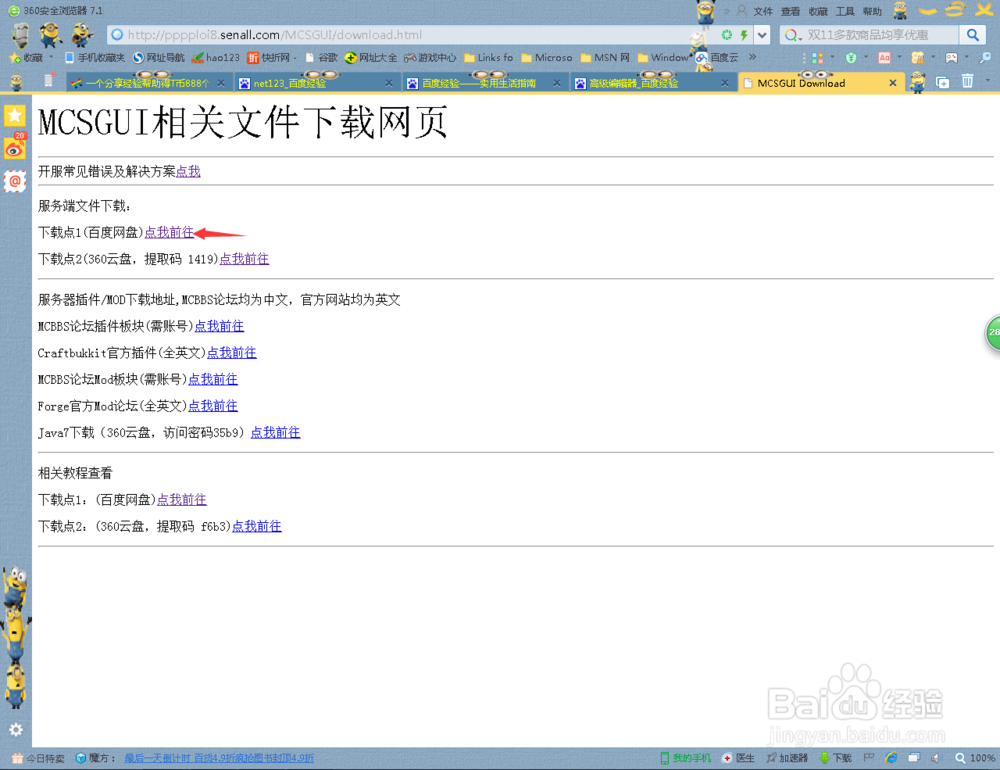 我的世界nat123开服教程!!!!!!!!!!!!!