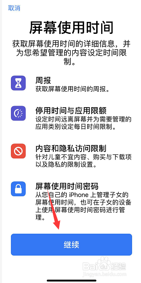 iPhone怎么查看每天使用的软件记录及使用时间