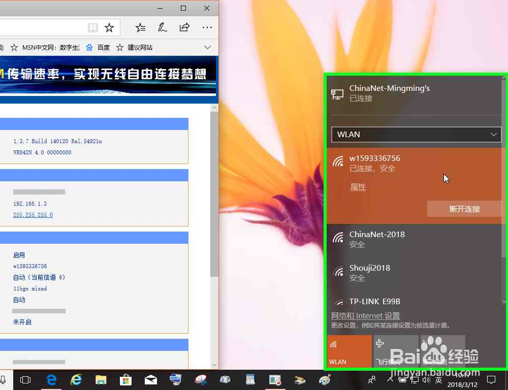 Windows电脑开机断网的解决办法