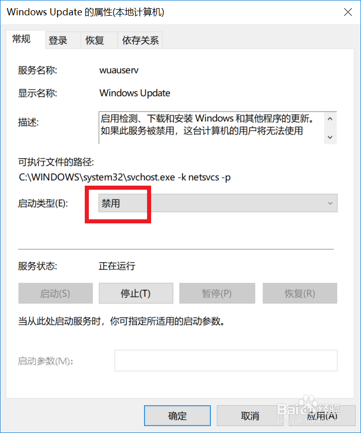 关闭win10系统自动更新