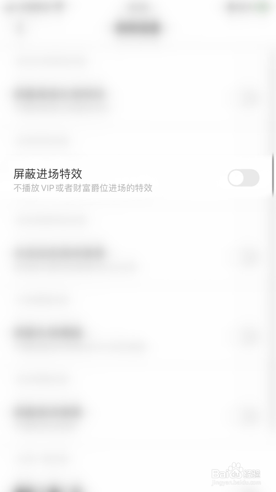 求带怎么启用屏蔽进场特效
