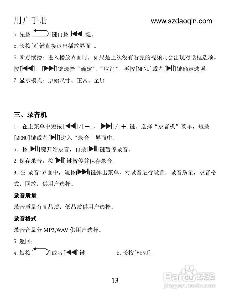 道勤RM940数码播放器使用说明书:[2]