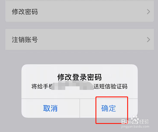 国家反诈中心APP怎么修改密码