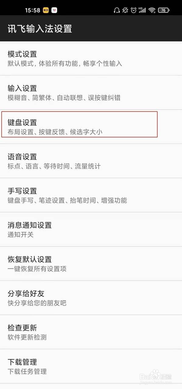 红米k40pro+在哪里关闭打字声音
