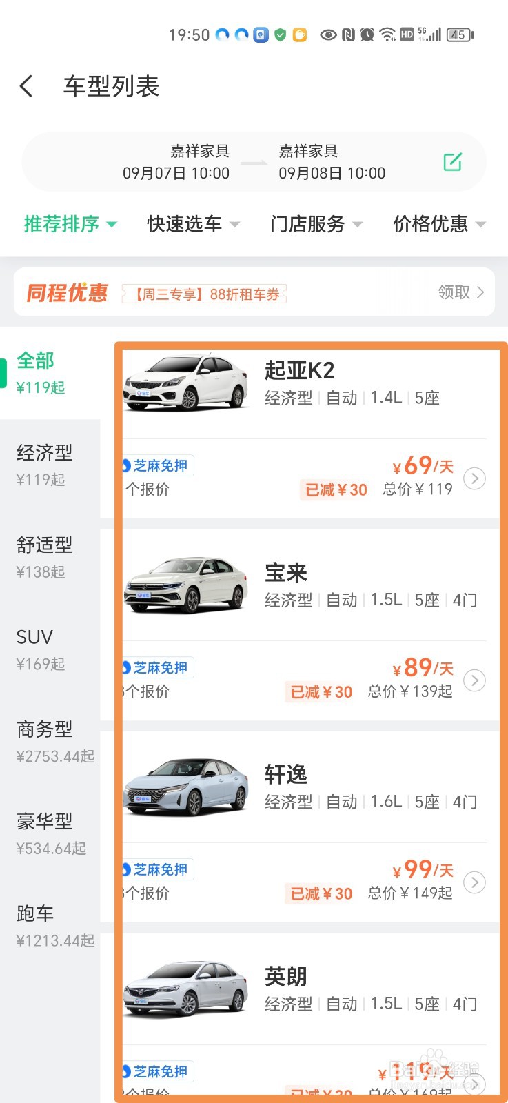 怎么在手机上租车