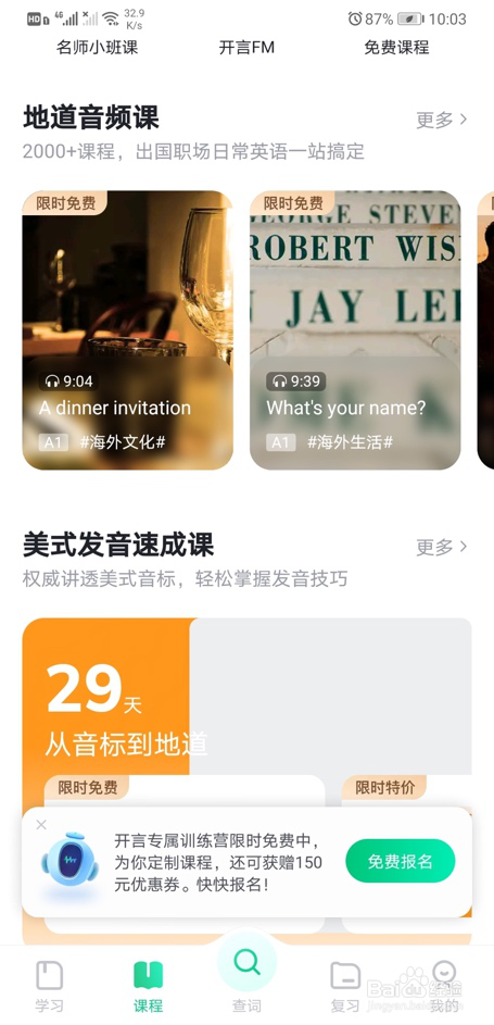 如何正确使用开言英语app突破自身英语水平?