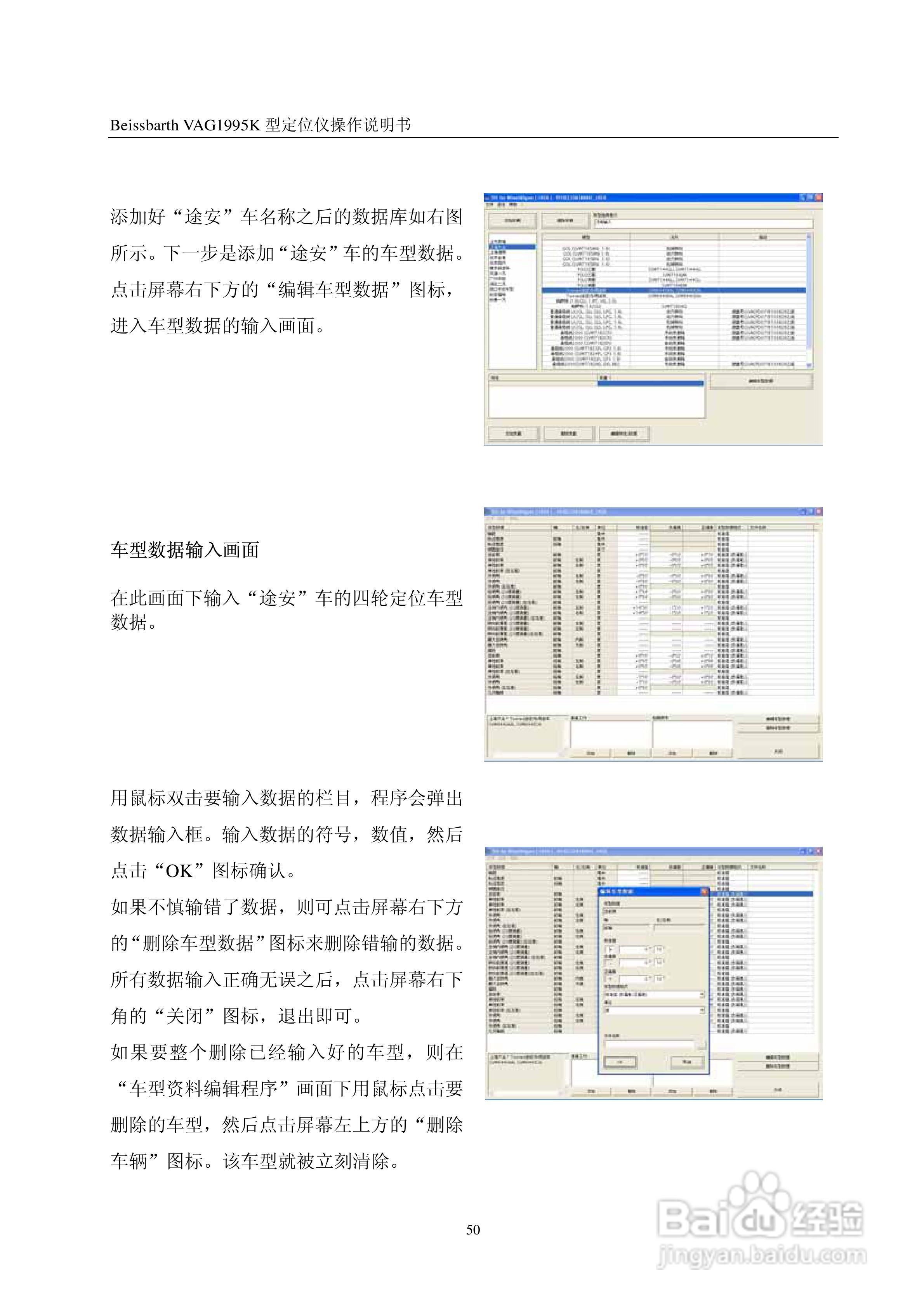 百斯巴特VAG1995K型定位仪使用说明书:[6]