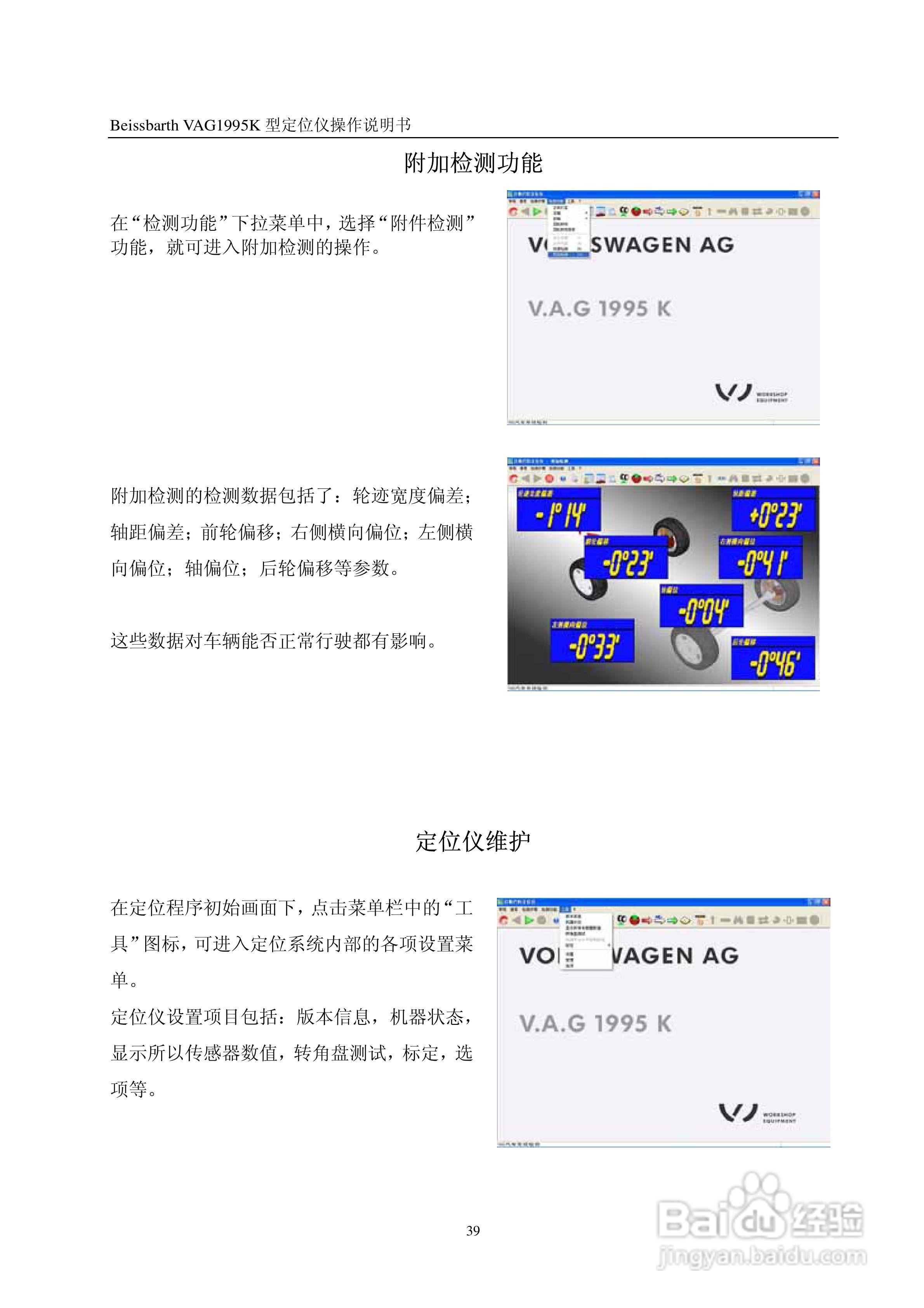 百斯巴特VAG1995K型定位仪使用说明书:[4]