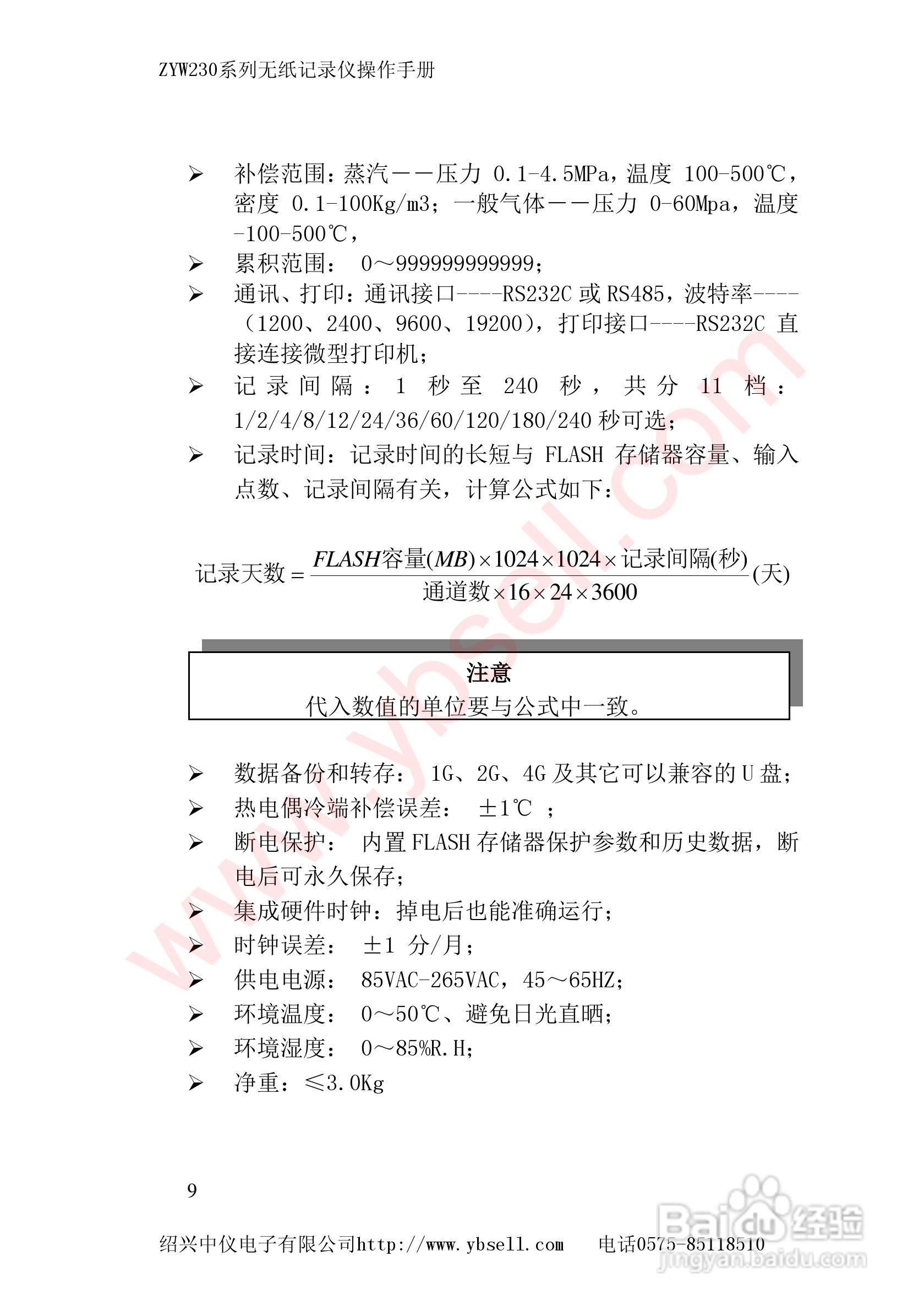 ZYW230无纸记录仪说明书:[1]