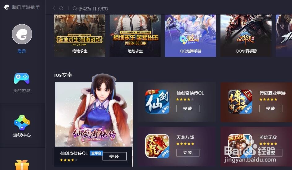 腾讯手游助手能玩ios吗