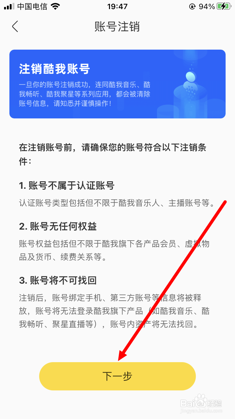 如何注销酷我音乐账号