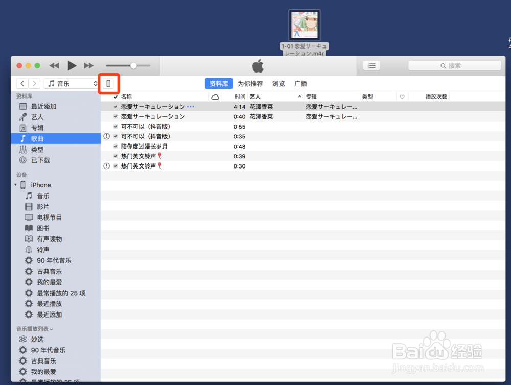 MAC 设置iPhone铃声