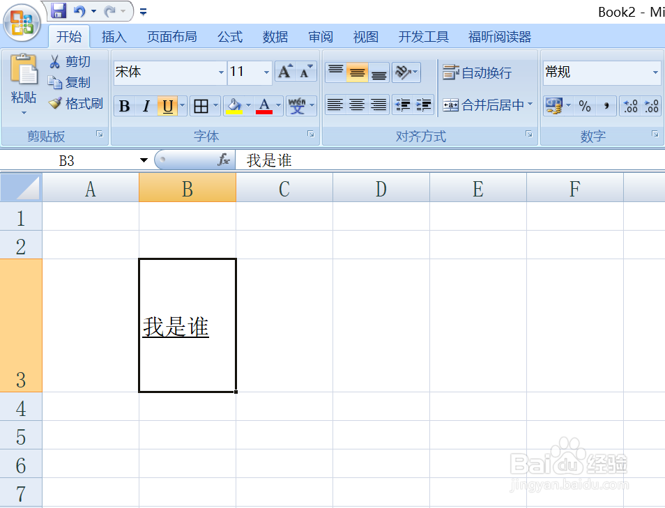 如何给excel单元格中的文字添加下划线