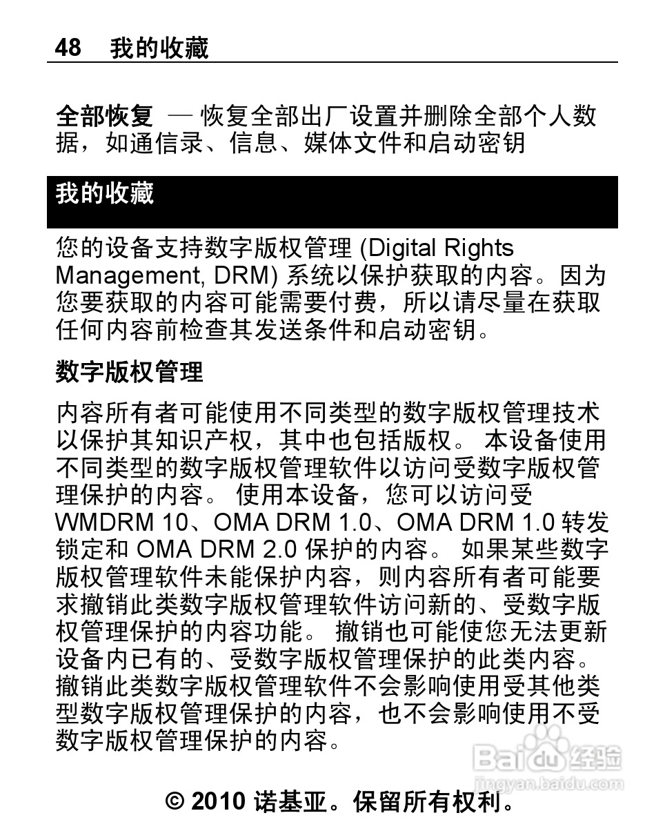 诺基亚2692手机使用说明书:[5]