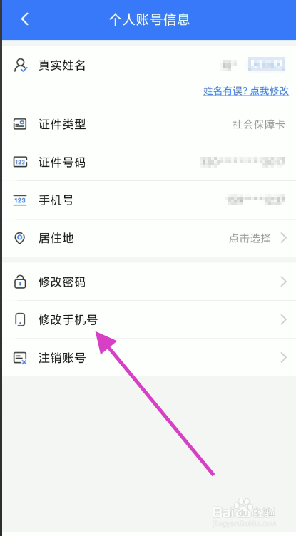 掌上12333账号原手机号码更换如何修改密码