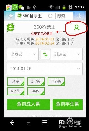 手机360浏览器怎样订火车票 抢票攻略【组图】