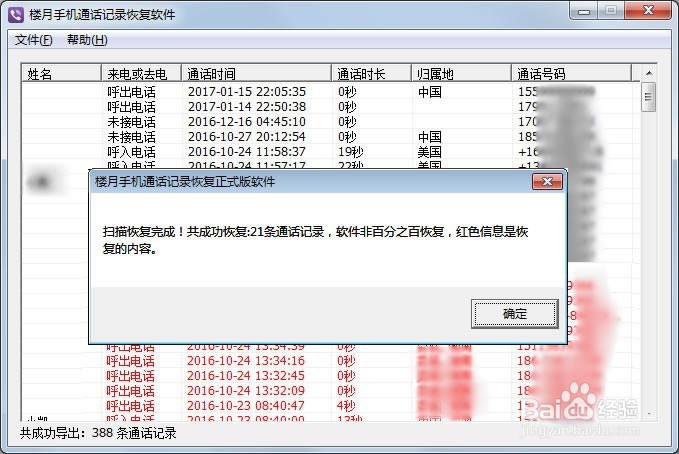如何恢复智能手机通话记录呢