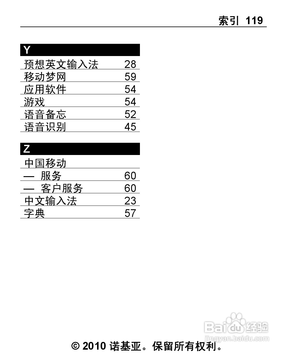 诺基亚2692手机使用说明书:[12]