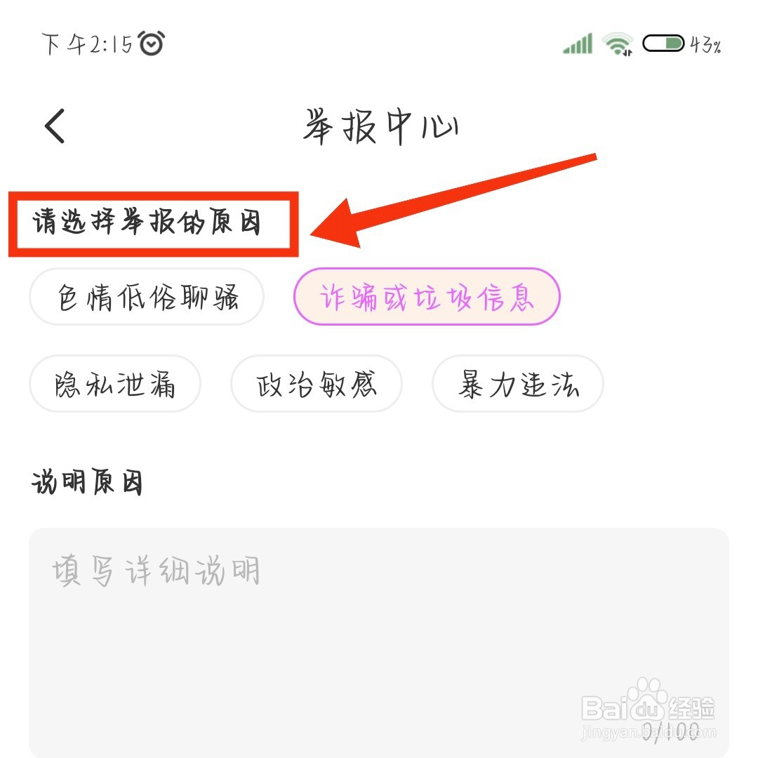 梦缘App怎么举报对方
