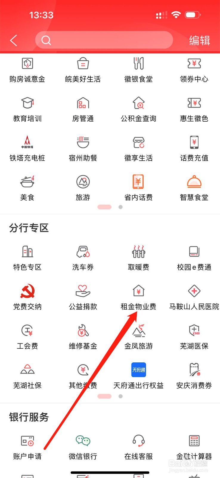 徽商银行怎么查看租金物业费