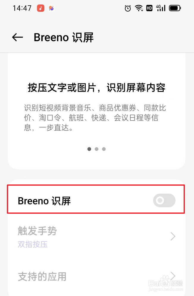 oppo手机如何关闭Breeno识屏