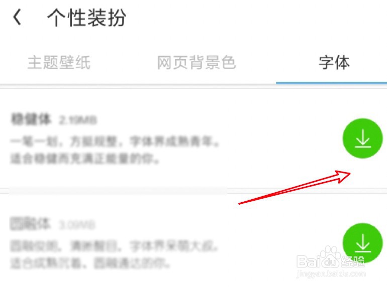 UC浏览器怎么更换字体
