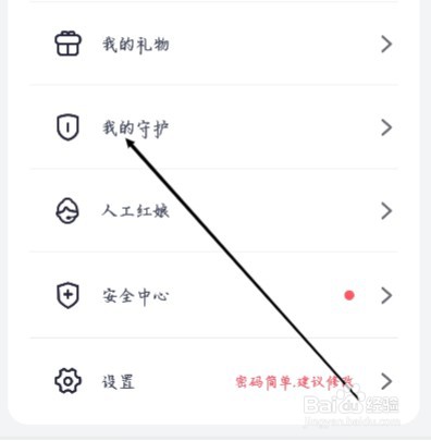 珍爱怎样进入我的守护