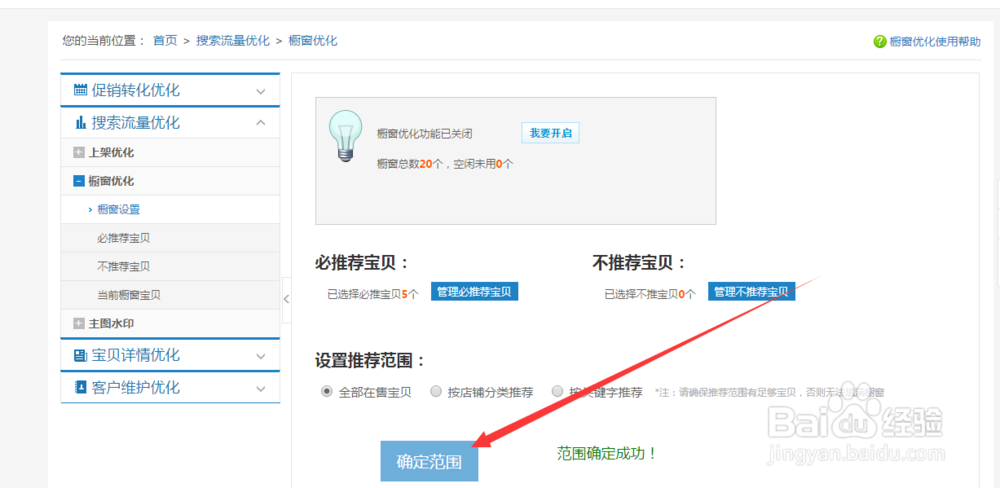 淘宝橱窗推荐怎么设置 淘宝橱窗推荐技巧
