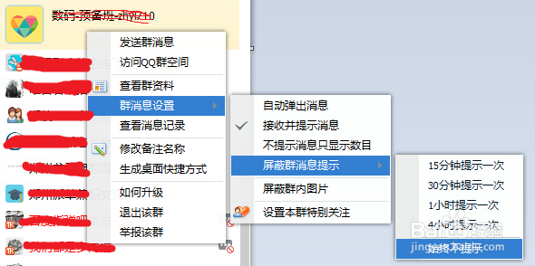 怎么屏蔽群消息