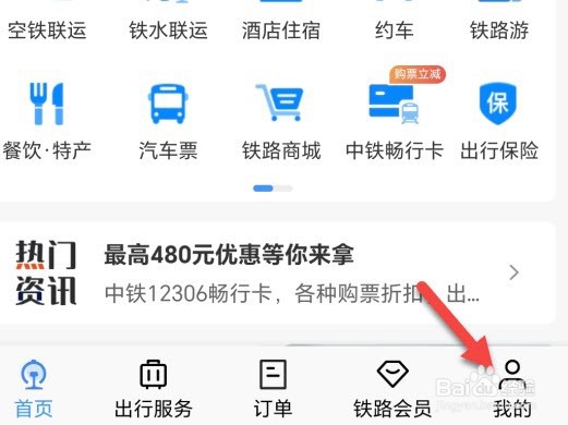 12306怎么申请临时身份证