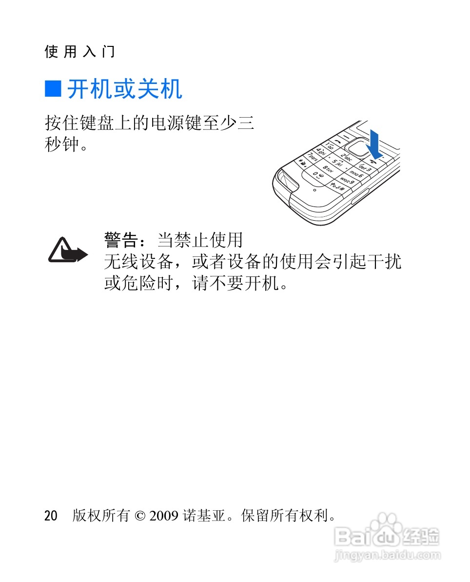 诺基亚2228手机使用说明书:[3]
