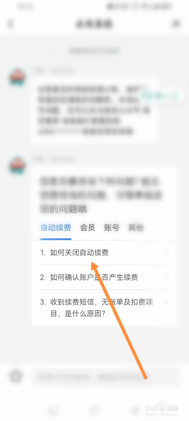 海信爱家软件怎么关闭自动续费