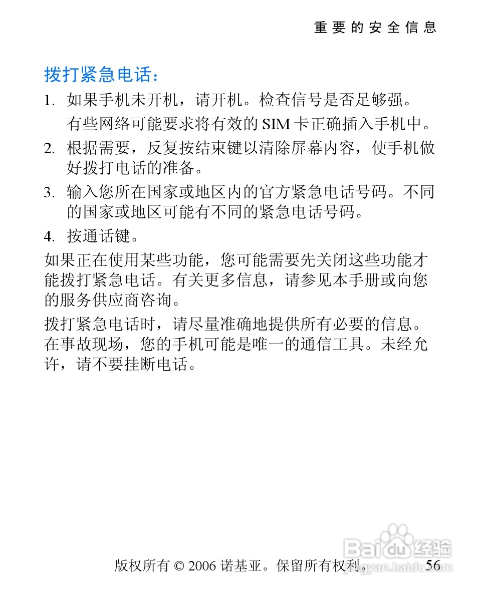 诺基亚1600手机使用说明书:[6]