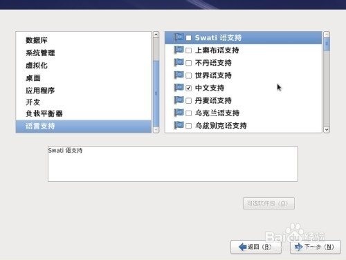 Redhat enterprise Linux 6.0安装图解