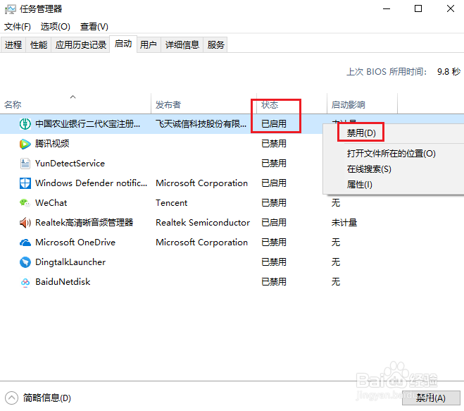 win10系统禁止、启用软件开机自启