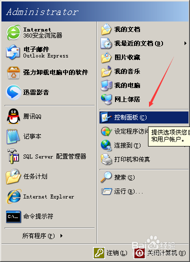 如何更改winxp系统的账户图片