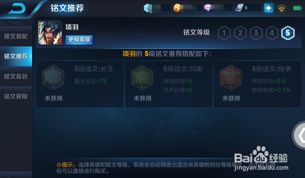 王者荣耀项羽基本攻略