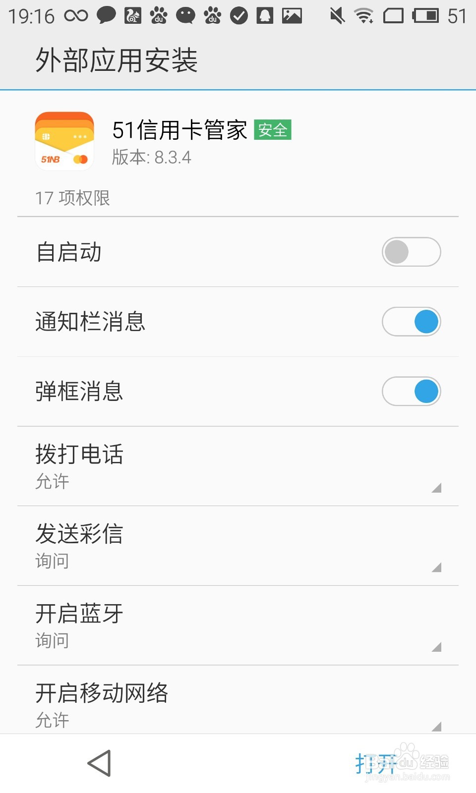 教您使用51信用卡管家