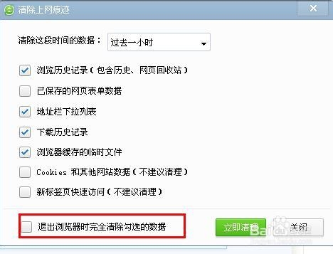 （360、百度、IE）怎么清除浏览器缓存