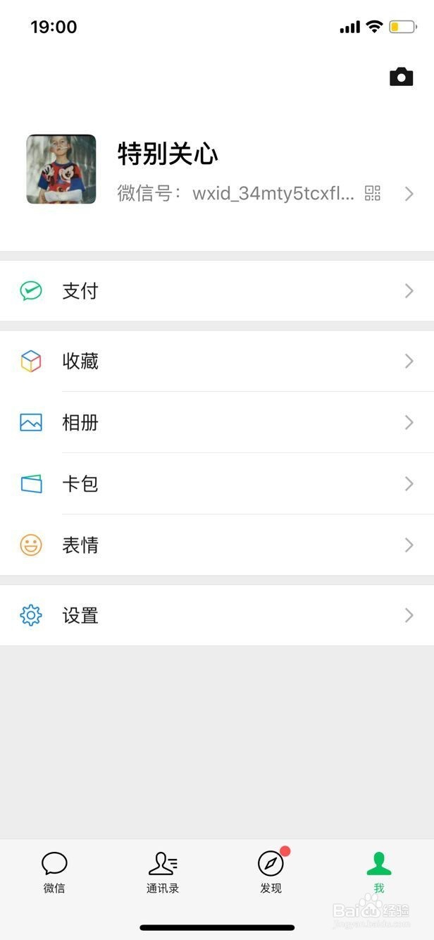 iphone X 如何更改微信提示音