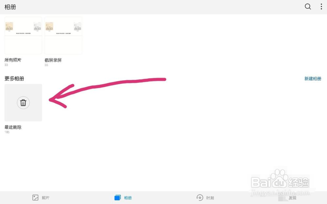 华为平板如何将删除的图片恢复