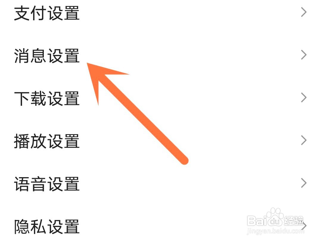 百度如何开启夜间免打扰