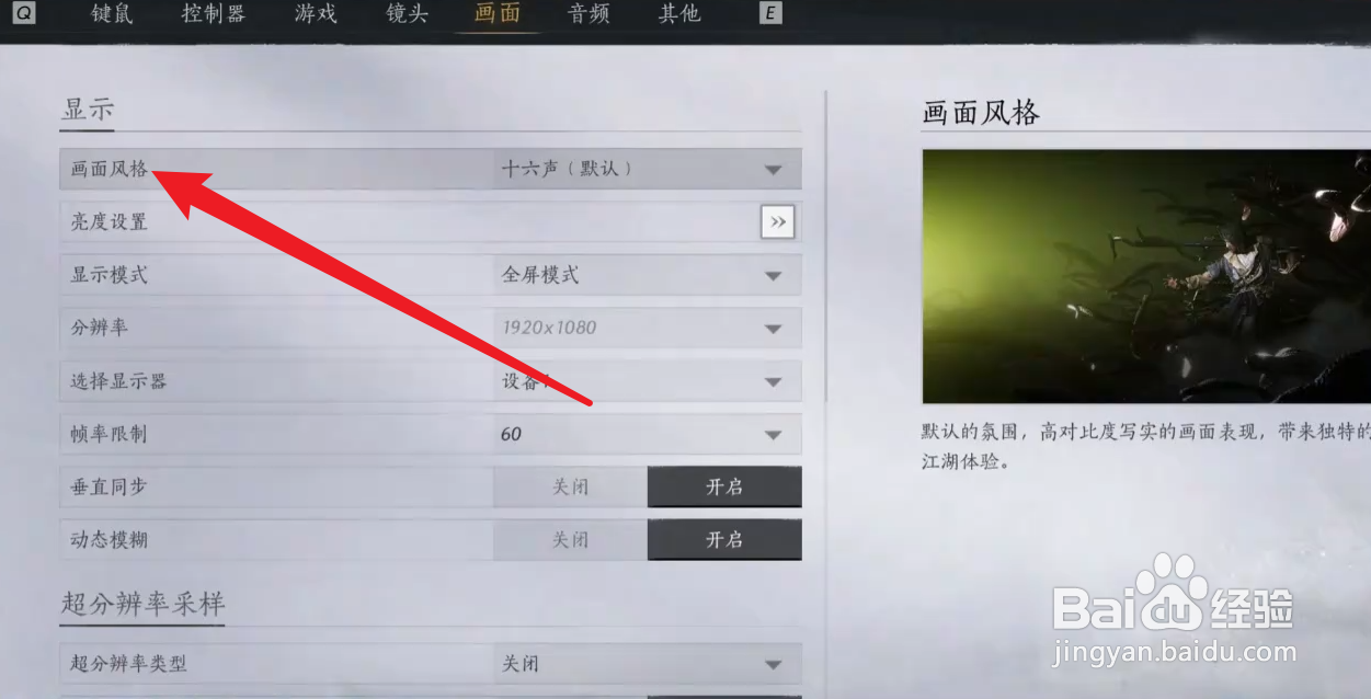 燕云十六声画面设置攻略