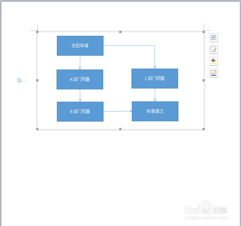 怎样在word中画流程图