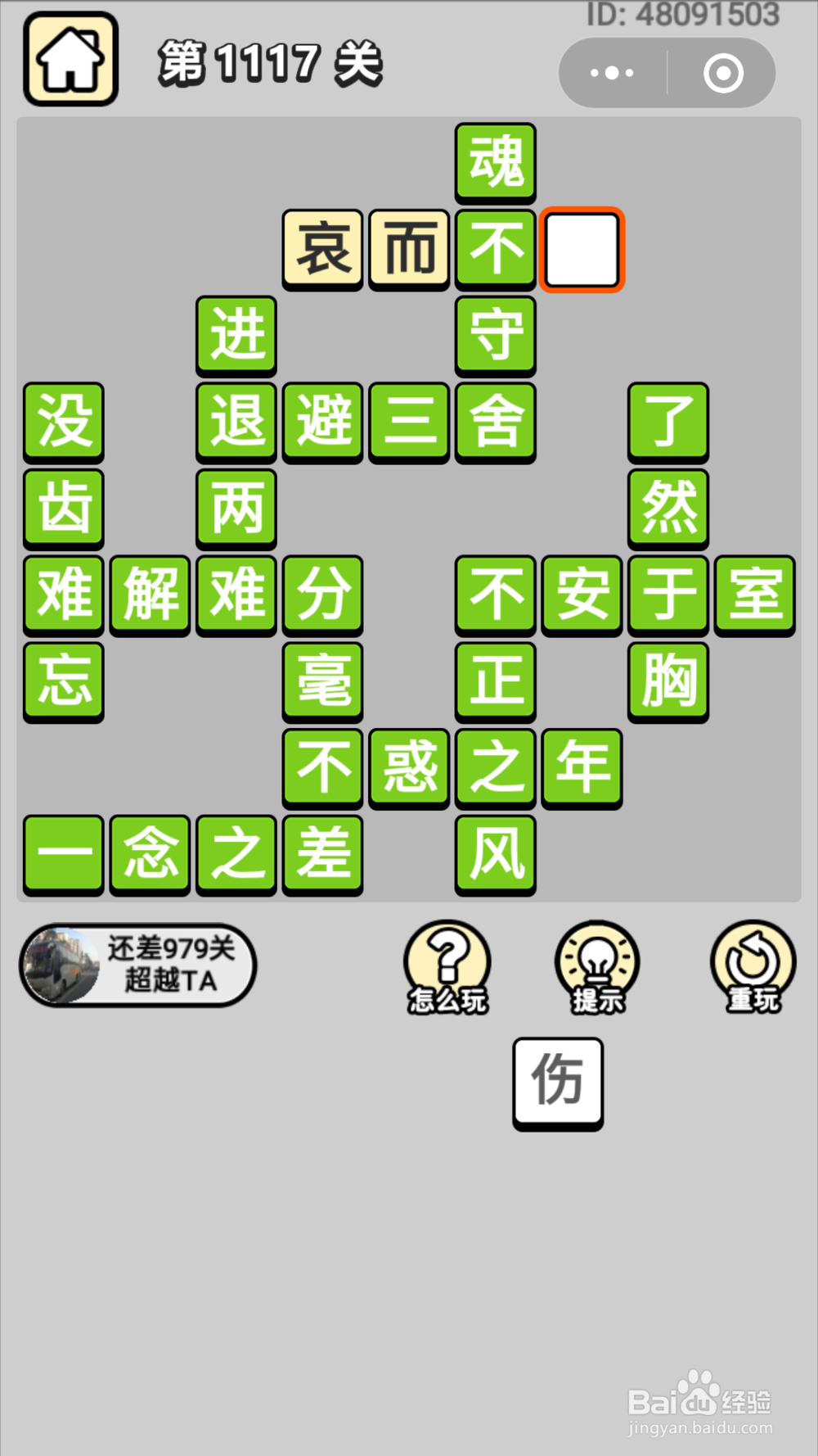 微信成语小秀才第1101关至1120关答案