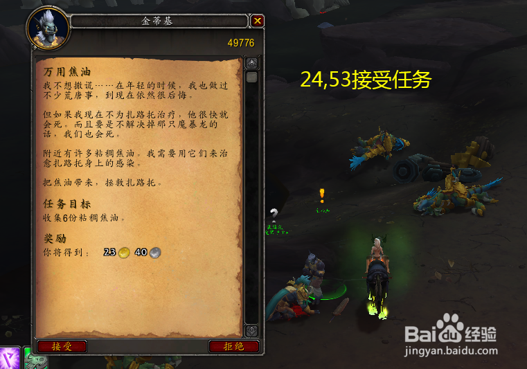 魔兽世界任务万用焦油