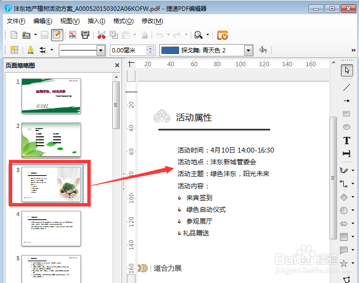 PDF文件应当如何编辑