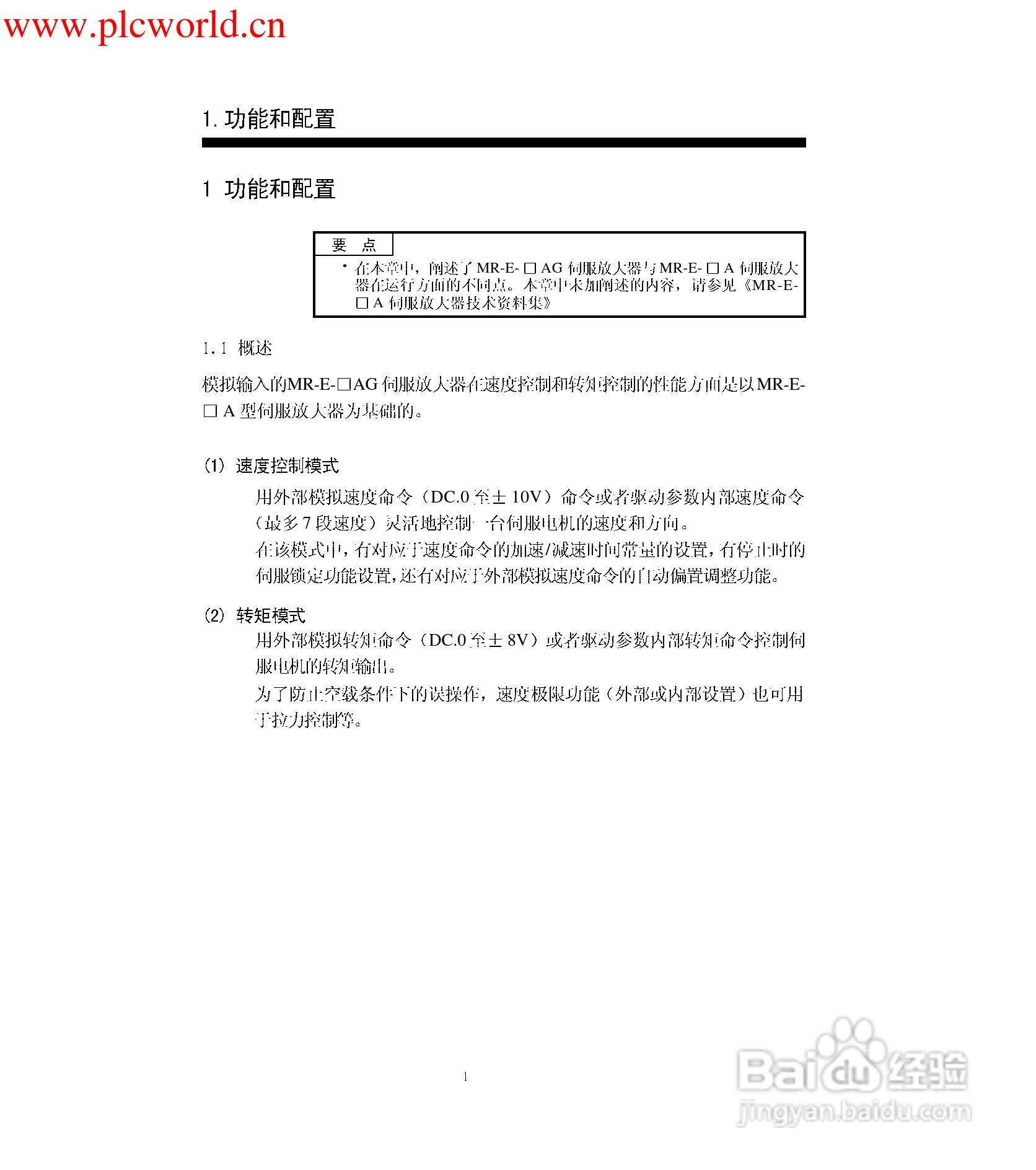 三菱伺服MR-MR-E-AG伺服放大器使用手册:[2]